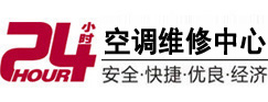定襄24小时空调维修服务中心